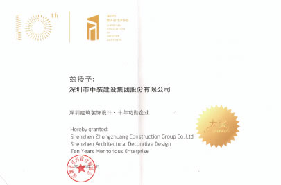 中國建筑裝飾設(shè)計(jì)十年功勛企業(yè)
