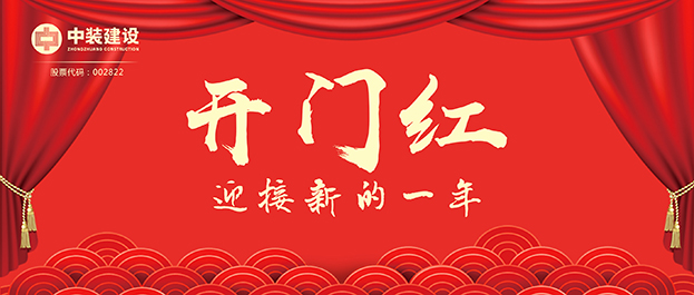 4.67億元！中裝建設(shè)交出2021年第一份重大工程項目中標成績單