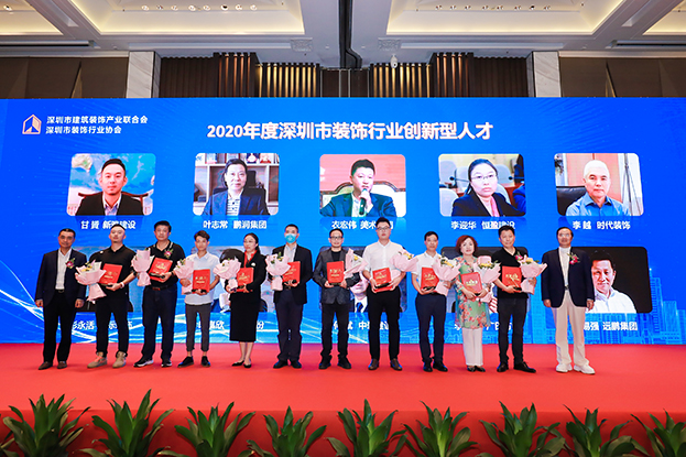 中裝建設董事、執(zhí)行總裁何斌先生榮獲“2020年度深圳市裝飾行業(yè)創(chuàng)新型人才”殊榮