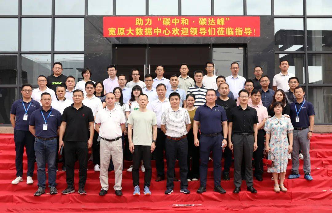 佛山市委黨?！半p碳”戰(zhàn)略專題研討班蒞臨寬原科技開展現場觀摩教學活動