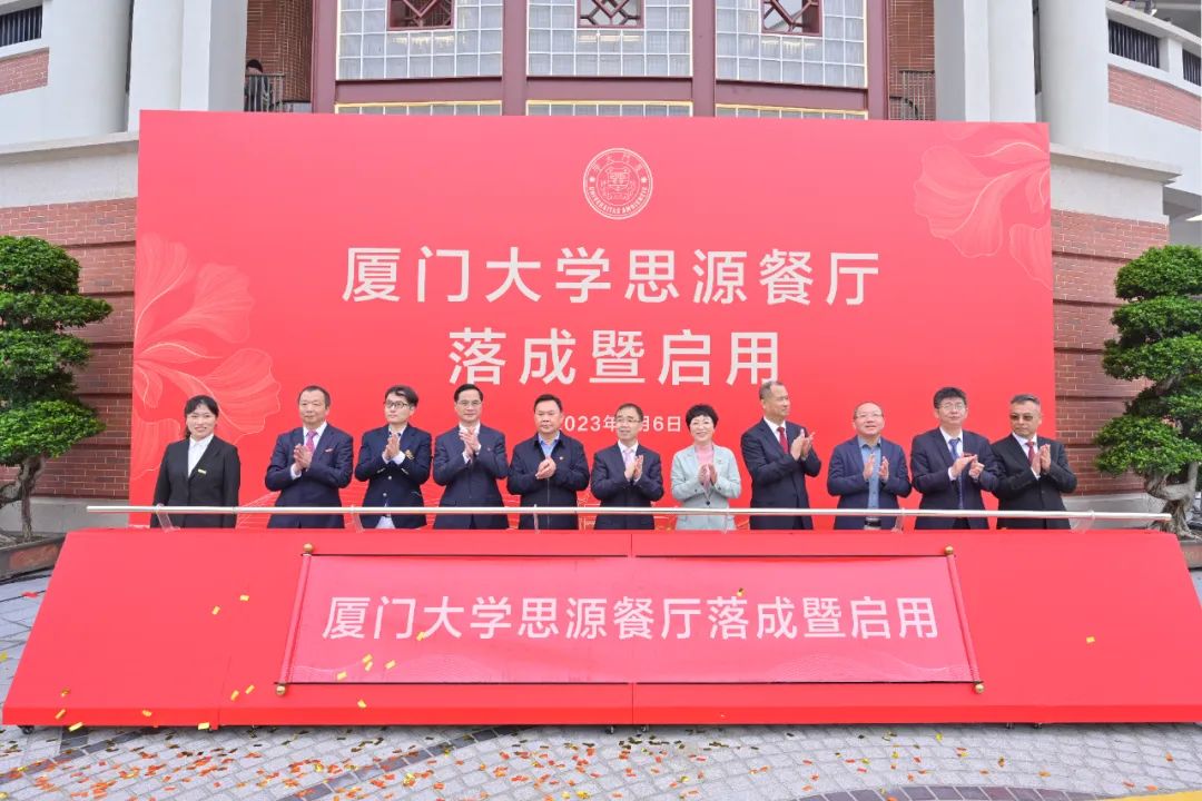 廈大102周年！中裝建設(shè)董事長莊重受邀出席廈大思源餐廳落成暨啟用儀式